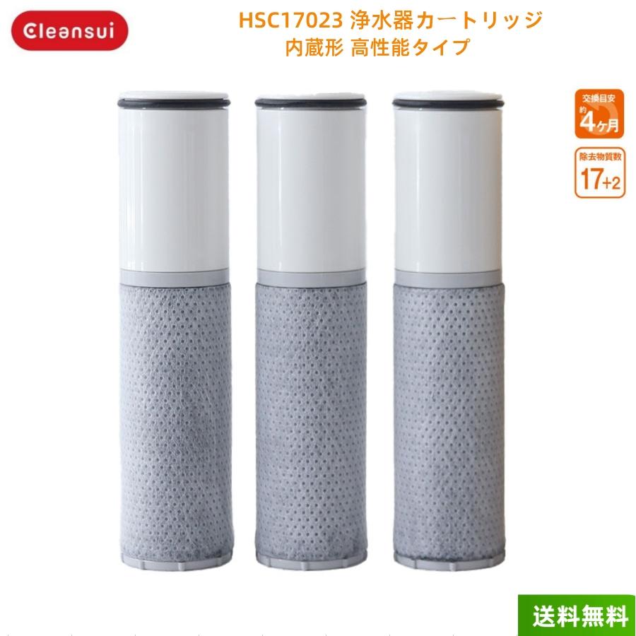クリンスイ 浄水器 カードリッジ 3本 HSC17023(高性能タイプ クリンスイ 浄水器 カードリッジ 3本 HSC17023(高性能タイプ