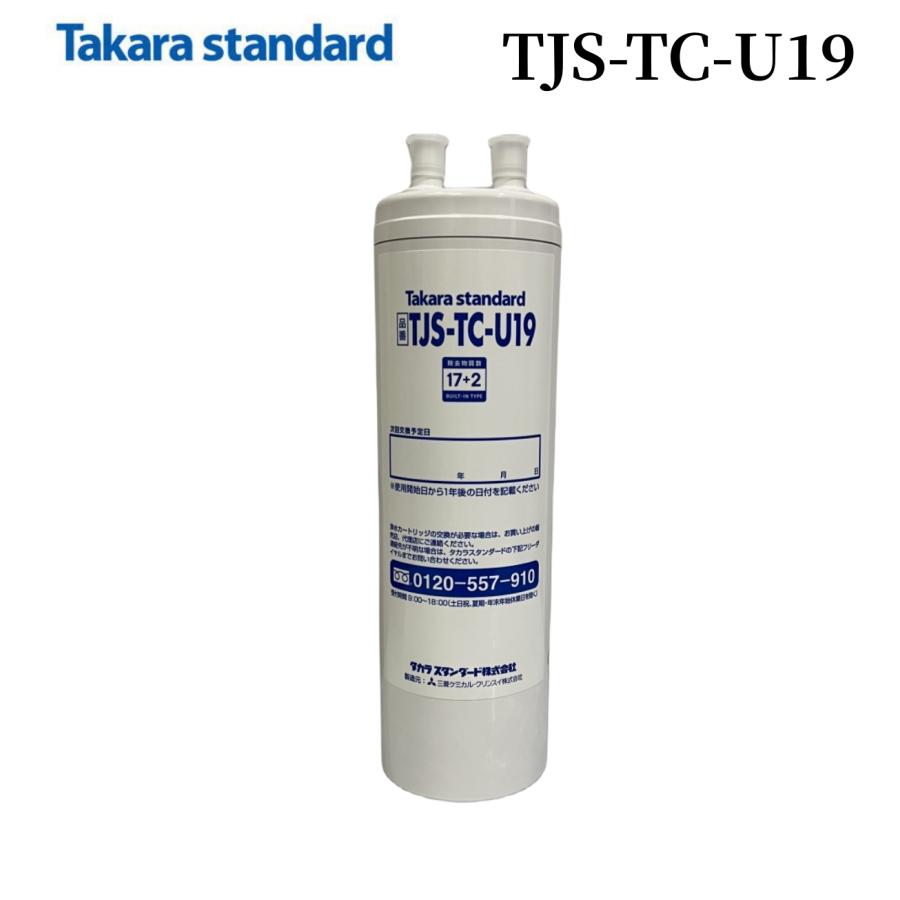 タカラスタンダード (送料無料) TJS-TC-U19 取換用カートリッジ タカラスタンダード (送料無料) TJS-TC-U19 取換用カートリッジ