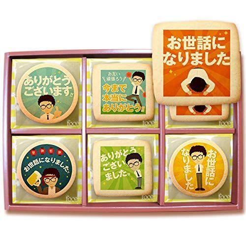 ペア 販売 転勤や退職のご挨拶のお菓子に爽やかリーマン坂口君のメッセージクッキー30枚セット お礼 ギフト クリナップ純正 Superavila Com