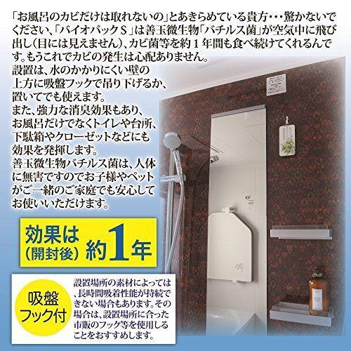 後藤 防カビ・防臭バイオパックS(浴室用)3個セット｜matsu-take｜06