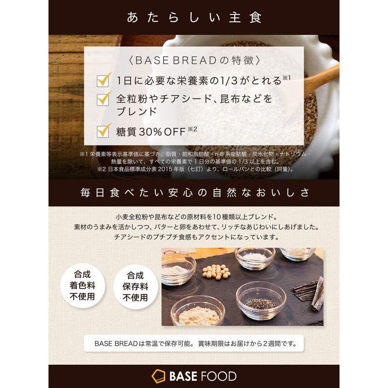 BASE BREAD ベースブレッド チョコレート 完全食 完全栄養食 食物繊維 16袋セット｜matsu-take｜03