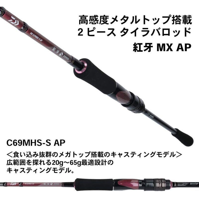 ダイワ(DAIWA) タイラバロッド 紅牙MX AP(エアポータブル) C69MHS-S AP 釣り竿 AP DAIWA タイラバロッド 紅牙MX エアポータブル C69MHS 釣り竿 ：2