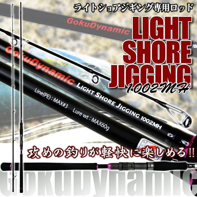 税込 ゴクダイナミック ライトショアジギング1002mh Goku 9591 ジギングロッド Morrismonument Com