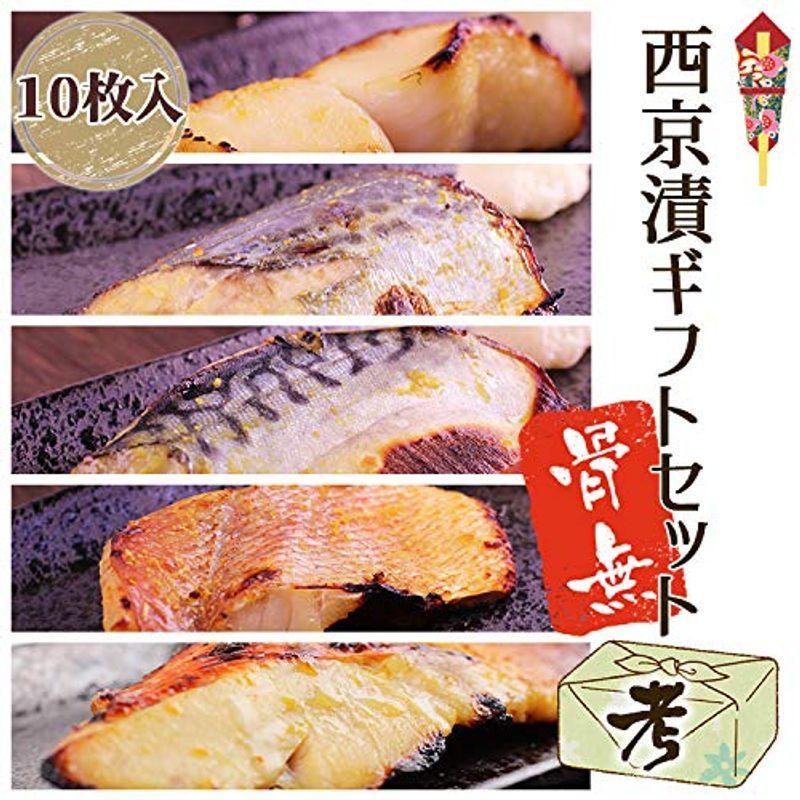 国際ブランド 骨抜西京漬けギフトセット 考 油カレイ サゴシ サバ 赤魚 金目鯛 各2枚 アブラガレイ 鰈 サワラ 鰆 鯖 キンメダイ 鱈 半額品 Turningheadskennel Com