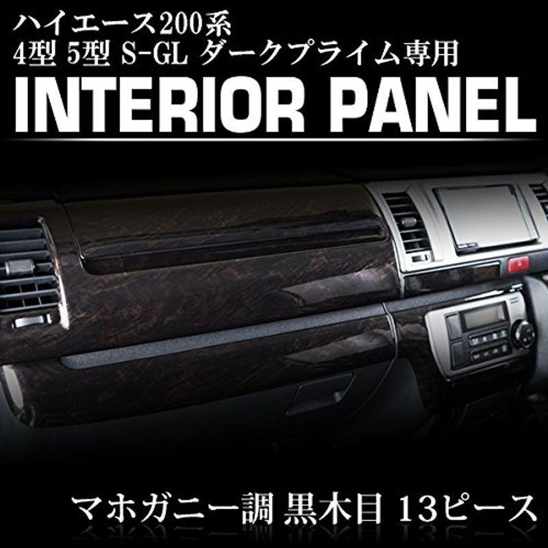 ハイエース レジアスエース 200系 4型 5型 6型 標準ボディ S-GL スーパーGL用 ダークプライム/ダークプライム2インテリアパネ :20220305151855-00002:マツタケストアー - 通販 - Yahoo!ショッピング ハイエース レジアスエース 200系 4型 5型 6型 標準ボディ S-GL スーパーGL用 ダークプライム/ダークプライム2インテリアパネ :20220305151855-00002:マツタケストアー - 通販 - Yahoo!ショッピング