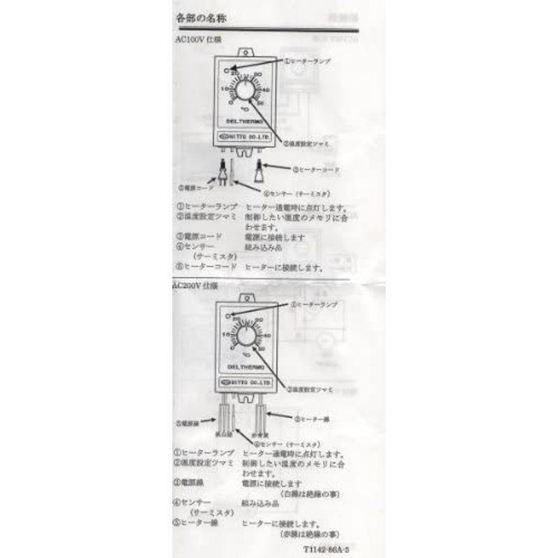 ★動作確認済み 日東チタンヒーター単相100V 1KW(投込み)＋デルサーモ 【ZY8516939827】(30418円)