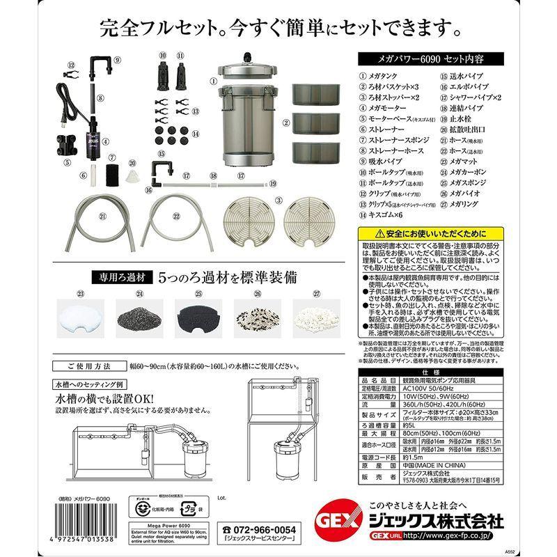GEX AQUA FILTER メガパワー6090 セパレート設計 呼び水いらず簡単スタート 外部式フィルター 適合水量約60~160L AQUA FILTER メガパワー6090 セパレート設計 呼び水いらず簡単スタート 外部式フィルター 適合水量約60 160L