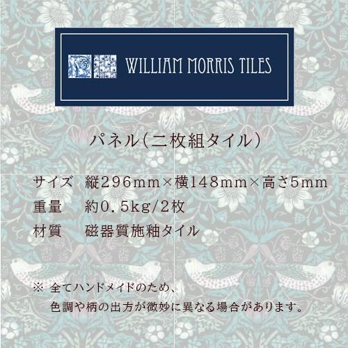 タイル DIY インテリア アート 二枚組パネルタイル WILLIAM MORRIS TILES / ウィリアムモリス　タイル Minstrel Recorder