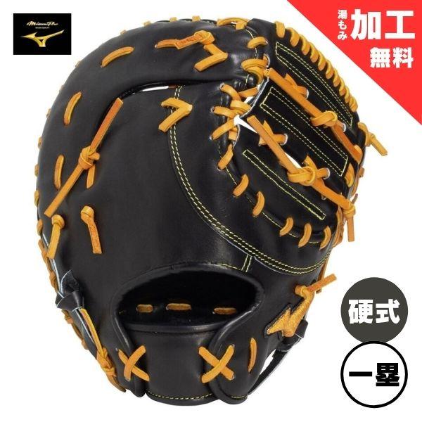 MIZUNO（ミズノ） ミズノプロ Classic 硬式野球ミット 一塁手用
