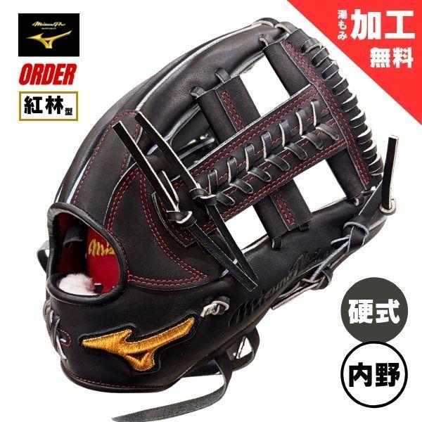 ミズノプロ 硬式野球グローブ MIZUNO（ミズノ） ミズノプロ オーダー 硬式 野球グローブ(グラブ