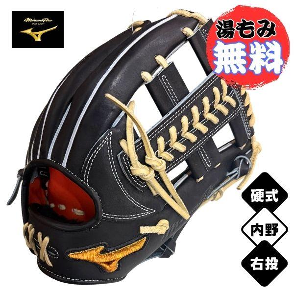 MIZUNO（ミズノ） 【湯もみ加工無料】ミズノプロ 限定モデル 硬式野球