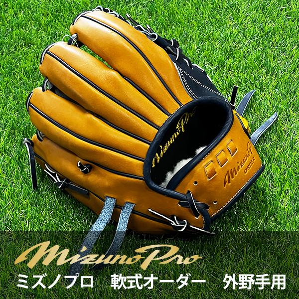 ミズノ ミズノプロ オーダー 内野手用 坂本5Dモデル Dブルー×USAコルク 