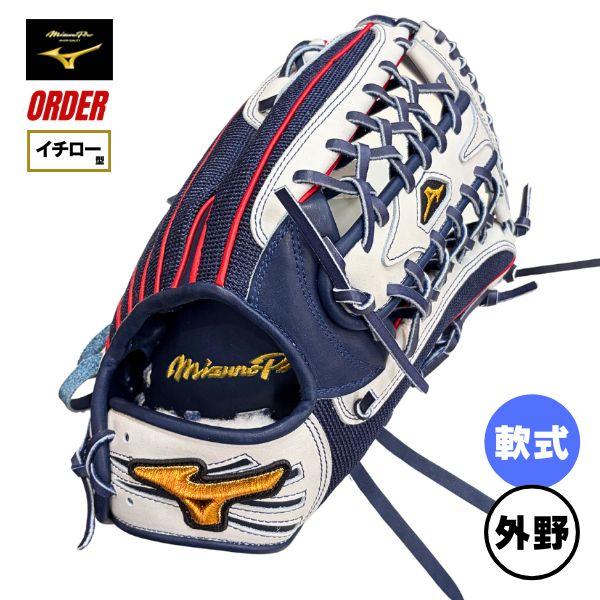 Mizuno Pro ミズノプロ MizunoPro オーダー 軟式野球グローブ