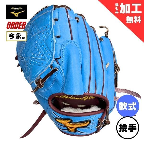Mizuno Pro ミズノプロ MizunoPro オーダー 軟式野球グローブ