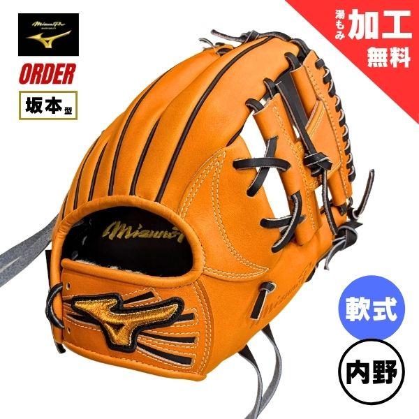 Mizuno Pro ミズノプロ MizunoPro オーダー 軟式野球グローブ