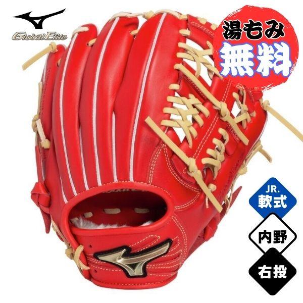 Global Elite ミズノ 少年軟式 野球グローブ グローバルエリート RG