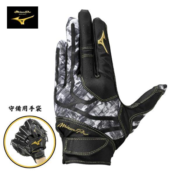 MIZUNO（ミズノ） メール便発送可 ミズノプロ / Mizuno Pro 守備用手袋