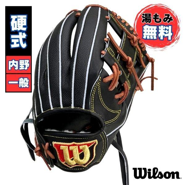 WILLSON ウィルソン 硬式野球グローブ WILSON STAFF DUAL 内野手