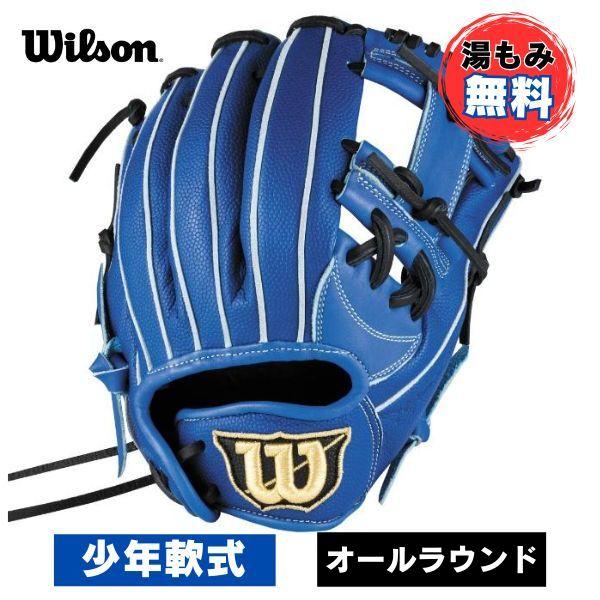 Wilson 軟式グローブ WBM10 Wilson（ウイルソン） 【湯もみ加工無料】ウィルソン 少年軟式野球