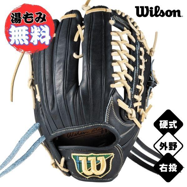 【湯もみ加工無料】ウィルソン　硬式野球グローブ　WILSON STAFF DUAL 外野手用　D8型　WBW103674　硬式グラブ　Wブラック | Wilson Staff