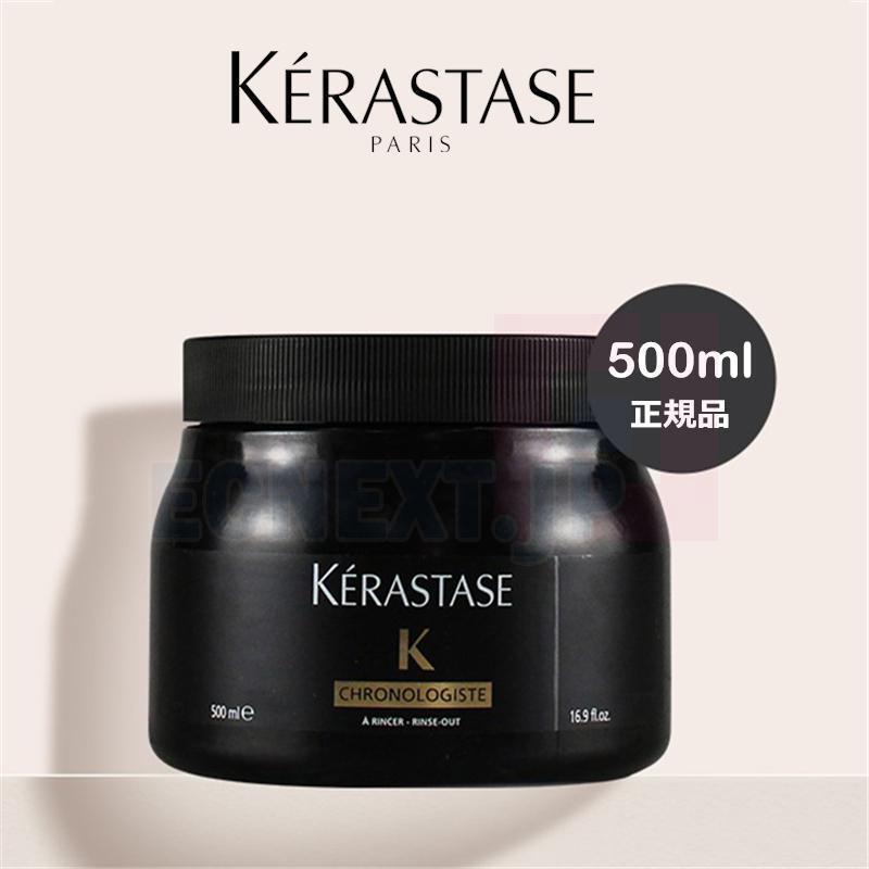 KERASTASEケラスターゼ CH マスク クロノロジスト R 500ml ヘア KERASTASEケラスターゼ CH マスク クロノロジスト R 500ml ヘア