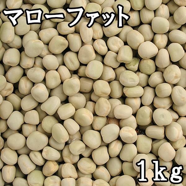 価格 マローファット (青えんどう豆) (1kg) カナダ産 - thomasfoodsusa.com