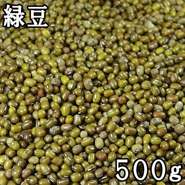 緑豆 (500g) 中国産 【メール便対応】｜matsubayashoten