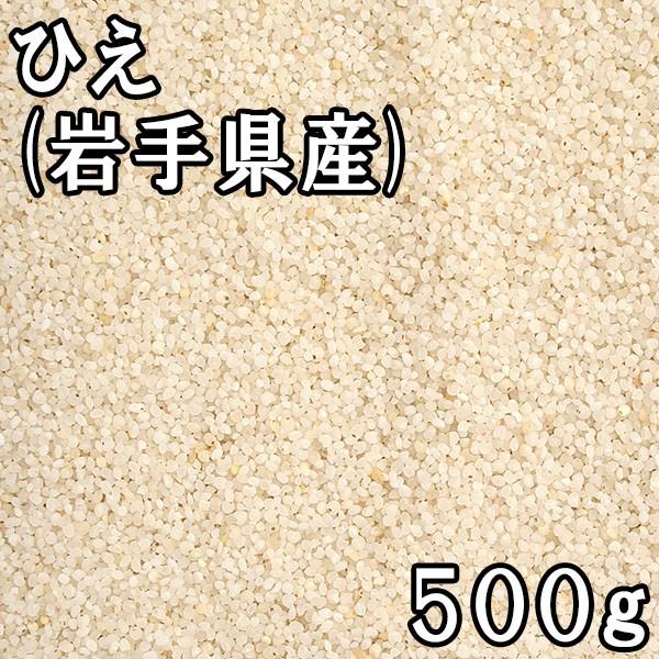 売買 SALE 72%OFF ひえ 500g 岩手県産 メール便対応 saimuskan.com saimuskan.com