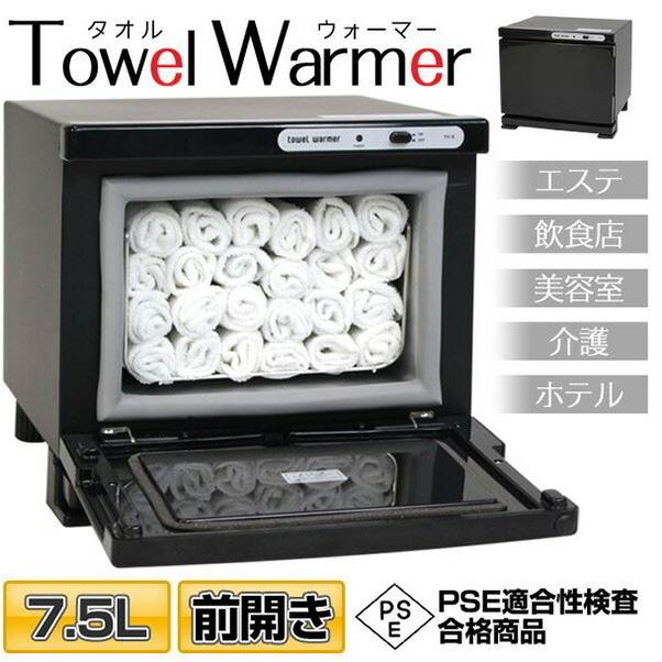 タオルウォーマー　エステ　おしぼり 楽天市場】タオルウォーマー 前開き 18L 大容量 業務用 ホット