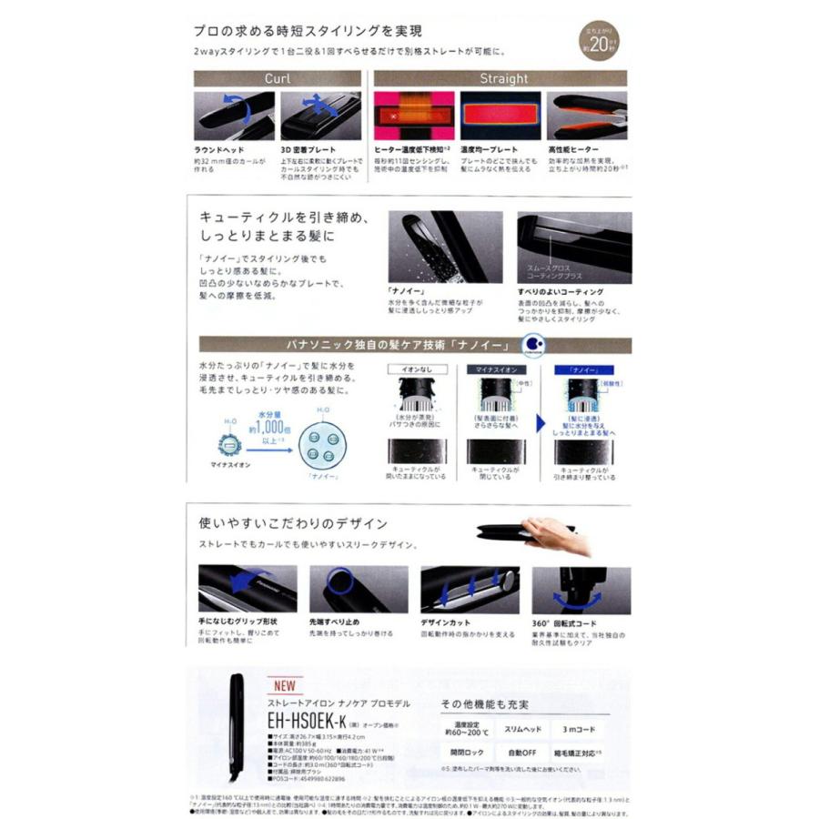 Panasonic（パナソニック） EH-HSOEK-K ストレートアイロン ナノケア