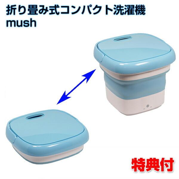 全国宅配無料 折りたたみ洗濯機 Mush Rm 108te ミニ洗濯機 ポータブル洗濯機 洗濯バケツ 携帯洗濯機 バケツ型洗濯機 洗濯機 ミニ洗濯 マスク洗い ベビー服洗濯 公式店舗 Www Sei Ba Gov Br