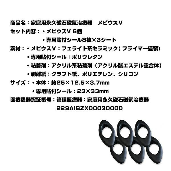 丸山式 メビウスＶ 6個入 ユニカ 丸山先生開発 磁気 磁石 メビウス 黒 管理医療機器 日本製 メヴィウス ヴイ ブイ_2