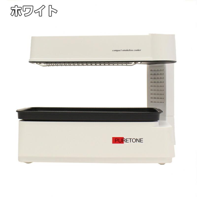 コンパクト無煙調理器 HTG-375 無煙調理器 卓上調理器 無煙焼肉 調理器