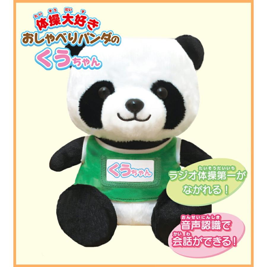 体操大好き おしゃべりパンダのくうちゃん ぬいぐるみ パンダ しゃべる