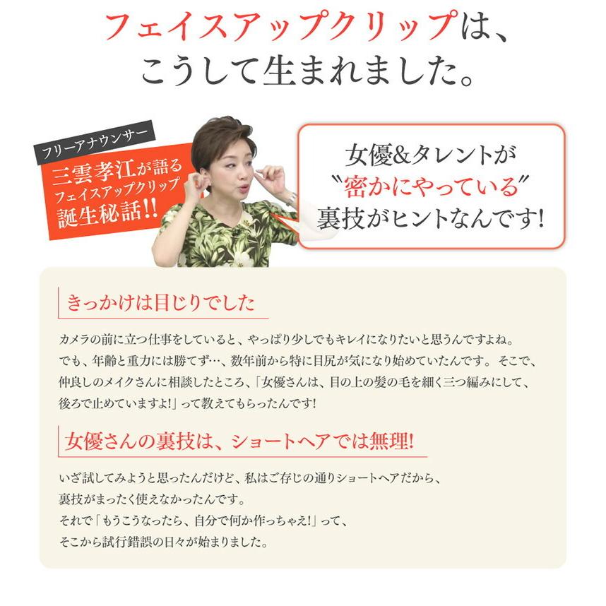 三雲孝江　フェイスアップクリップ Amazon | フェイスリフト リフトアップ フェイスアップクリップ