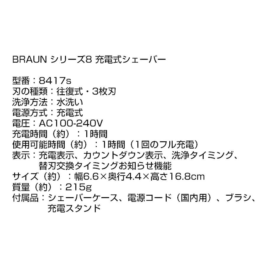 BRAUN シリーズ8 8417s ブラウン P＆G series8 髭剃り シェーバー 電気シェーバー 防水 電動シェーバー 3枚刃 充電式 ヒゲ お手入れ メンズ 充電式ひげそり シェーバー ヒゲ BRAUN シリーズ8 series8 髭剃り 防水 電動シェーバー 3枚刃 充電式 お手入れ