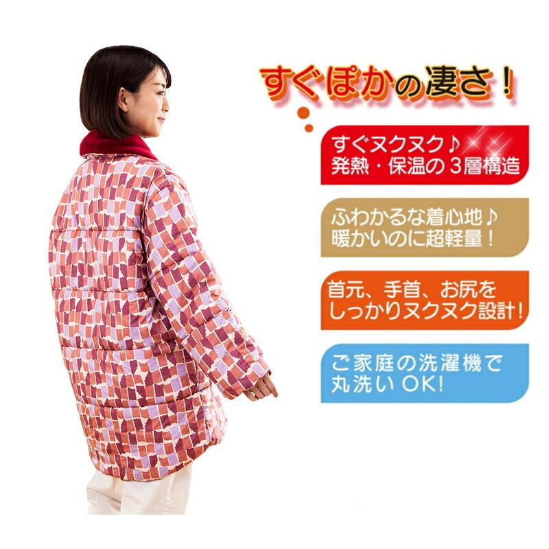 テイジン 速暖 半てん すぐぽか 帝人 TEIJIN 半纏 袢纏 羽織