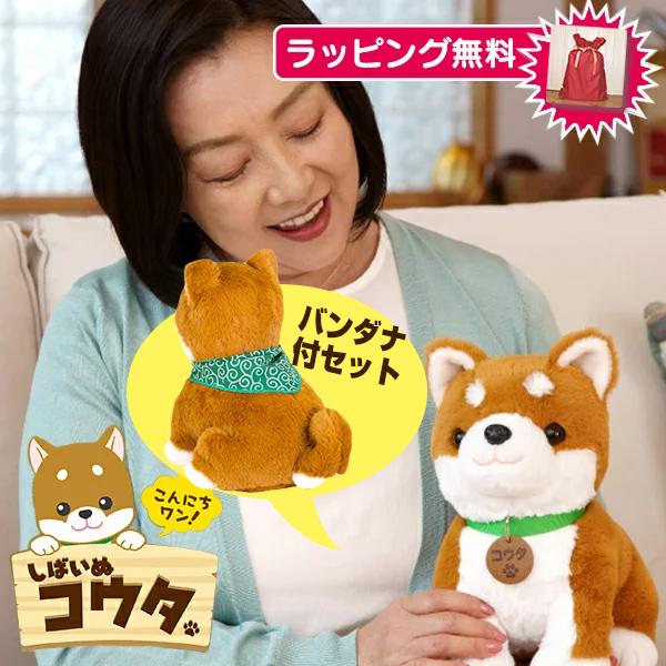 こんにちワン！しばいぬコウタ バンダナ付セット しゃべる 電池付き 犬