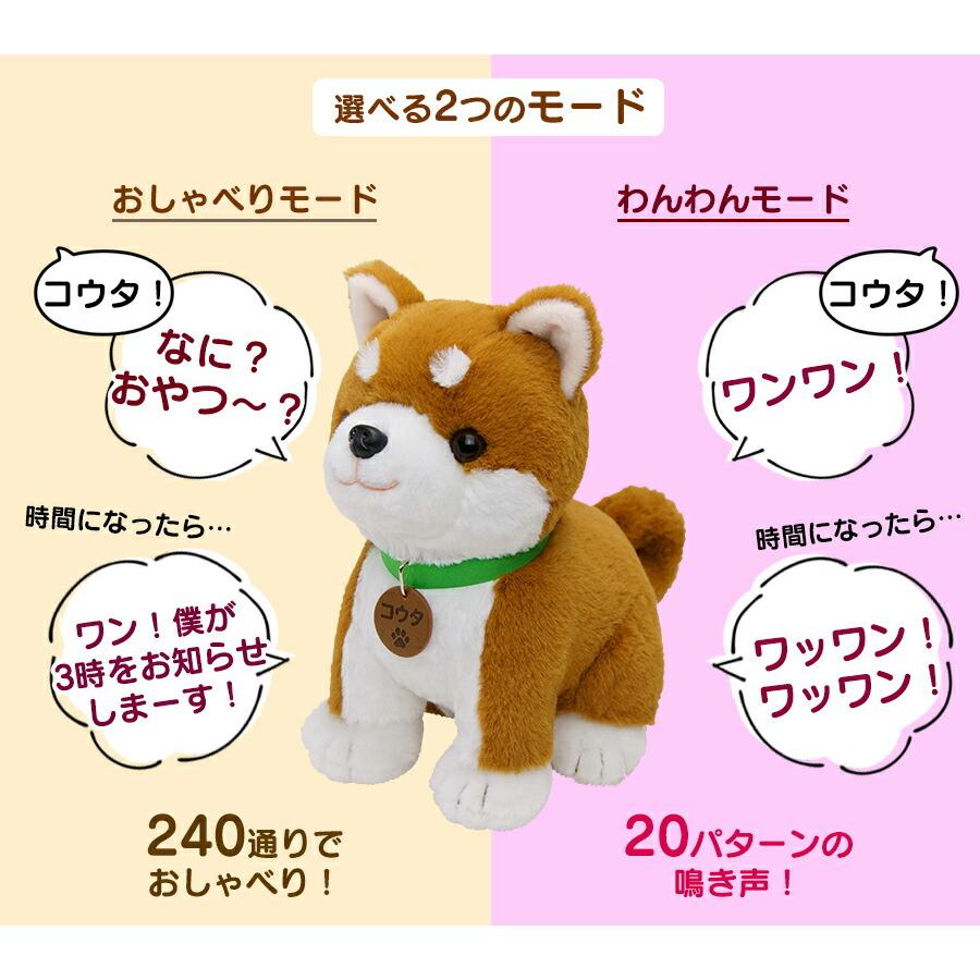 こんにちワン しばいぬコウタ しゃべる 電池付き 犬 イヌ ぬいぐるみ 音声認識 歌う 電子ペット 上質 柴犬 会話 ワンちゃん 柴犬コウタ お話 可愛い