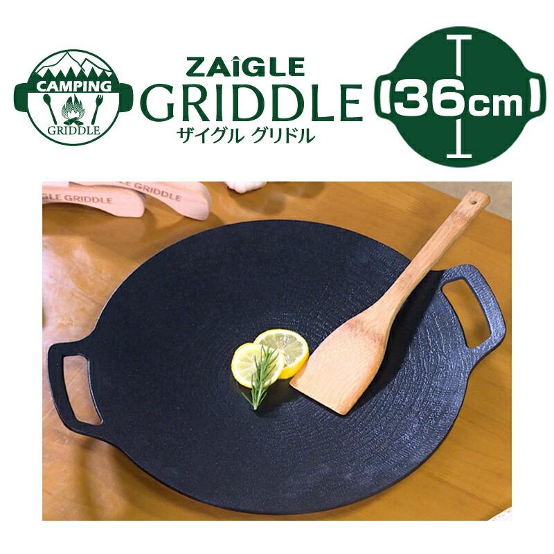 ザイグル グリドル 36cm カバー+専用取って付き お皿代わりに