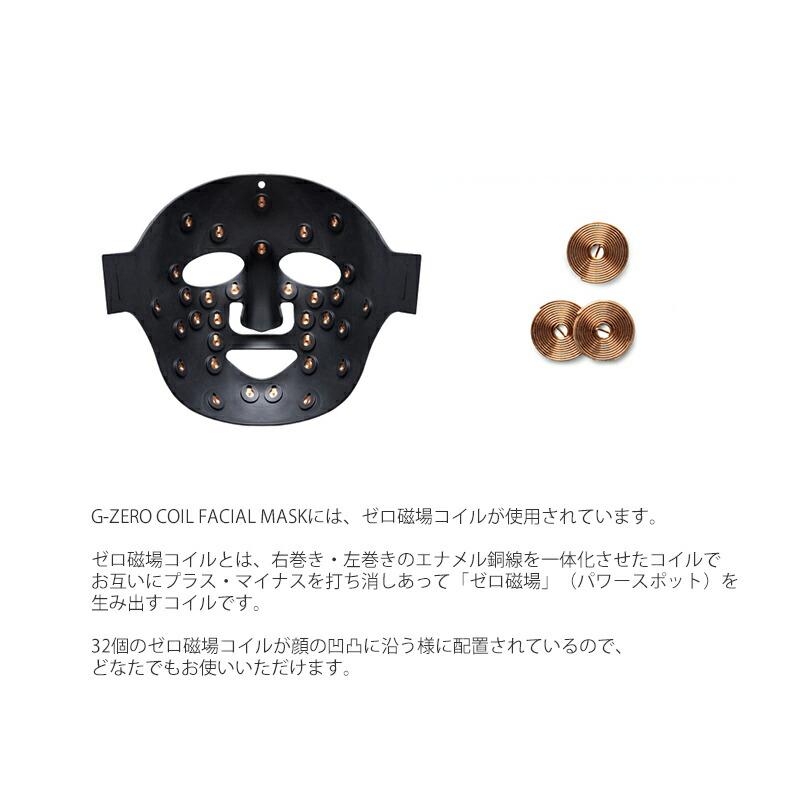 G-ZERO COIL FACIAL MASK ゼロ磁場マスク GMS-G01 GMS-G02 男女