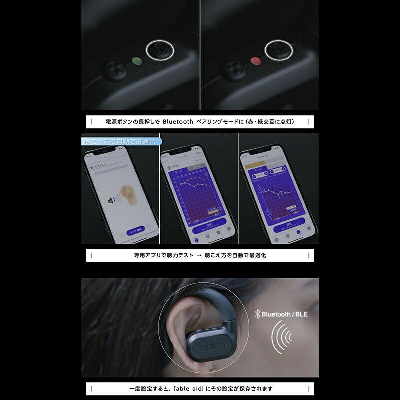 エイブルエイド 超小型 デジタル集音器 日本製 ネックバンド型