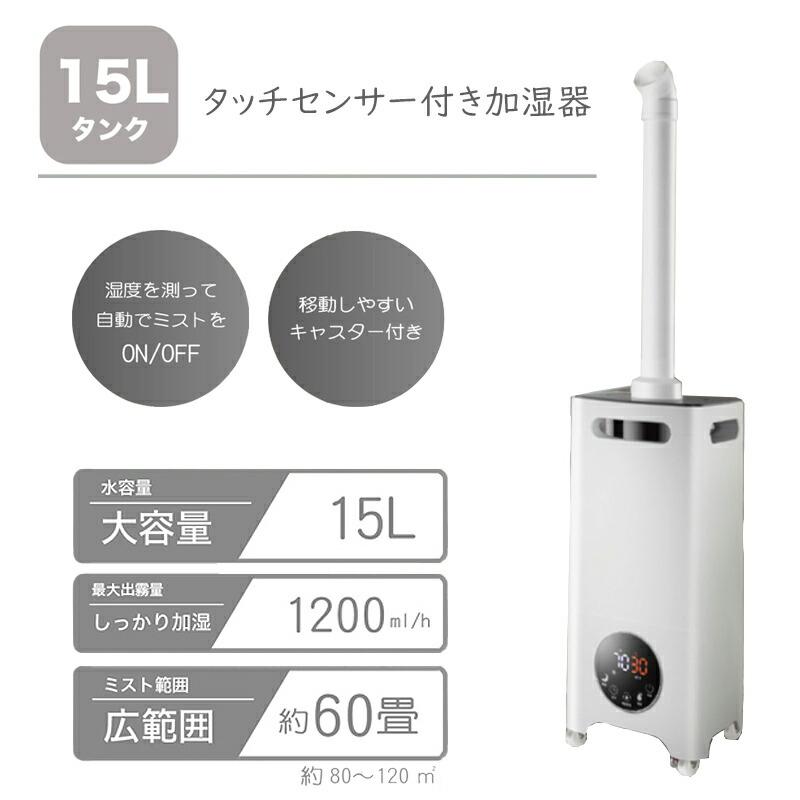 SARARI TOCTOR 15Lタッチセンサー 大型 加湿器 60畳 大容量15L SARARI TOCTOR 15Lタッチセンサー 大型 加湿器 60畳 大容量15L