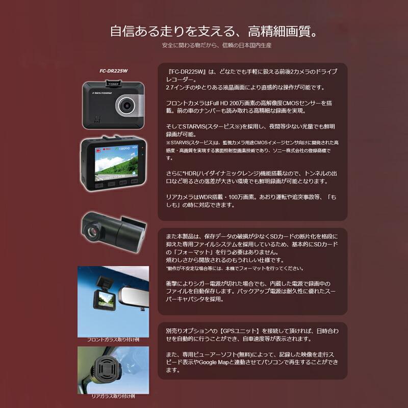 新品未使用ドライブレコーダーFC-DR225W PLUS FC-DR225W-225WPLUS
