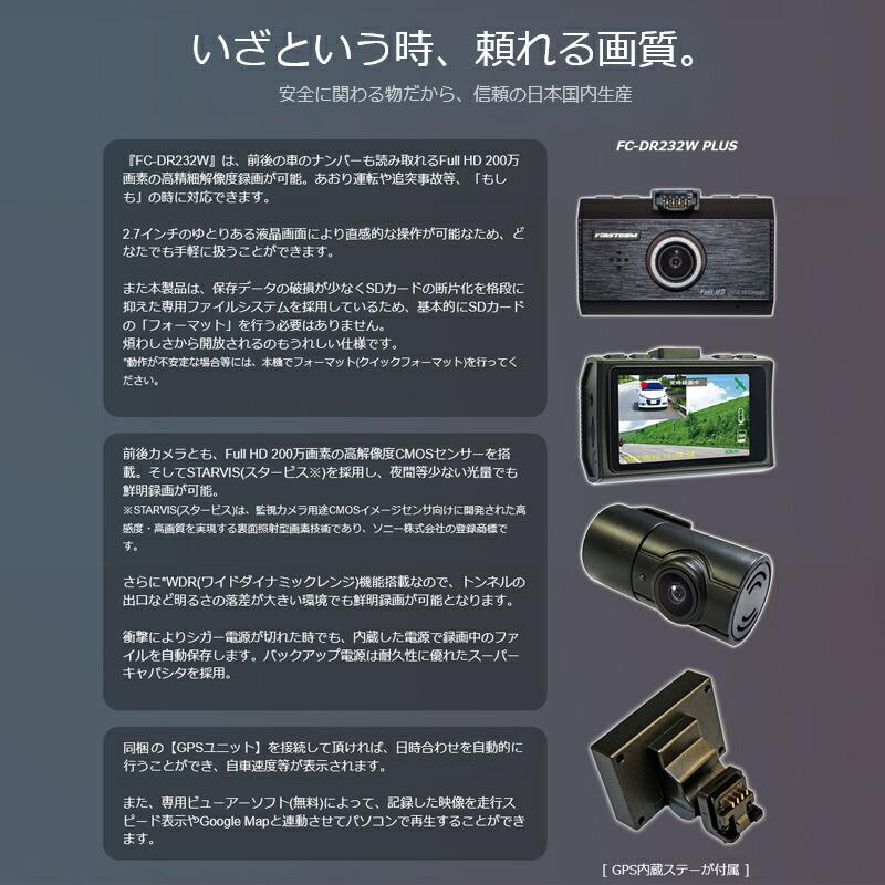 F.R.C.前後2カメラ GPS内臓 ドライブレコーダー FC-DR232W 日本 F.R.C.前後2カメラ GPS内臓 ドライブレコーダー FC-DR232W 日本