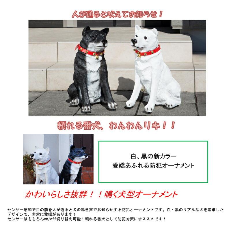番犬 わんわんリキ ワンワンリキ SH2980 センサー感知 門番 泥棒 番犬 わんわんリキ ワンワンリキ SH2980 センサー感知 門番 泥棒