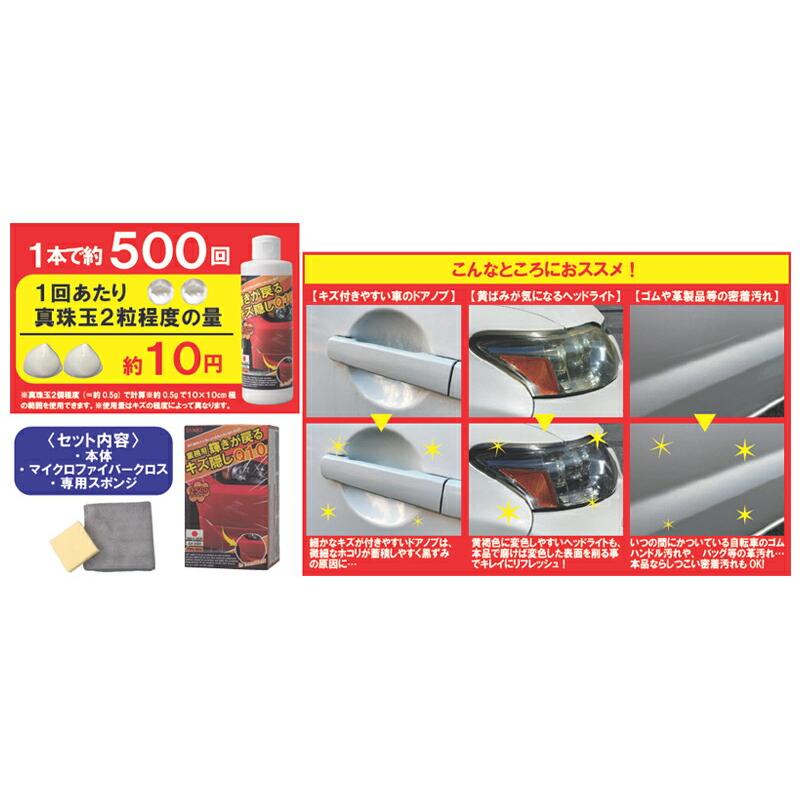 TV紹介 輝きが戻る キズ隠し剤 Q10 スクラッチリムーバー