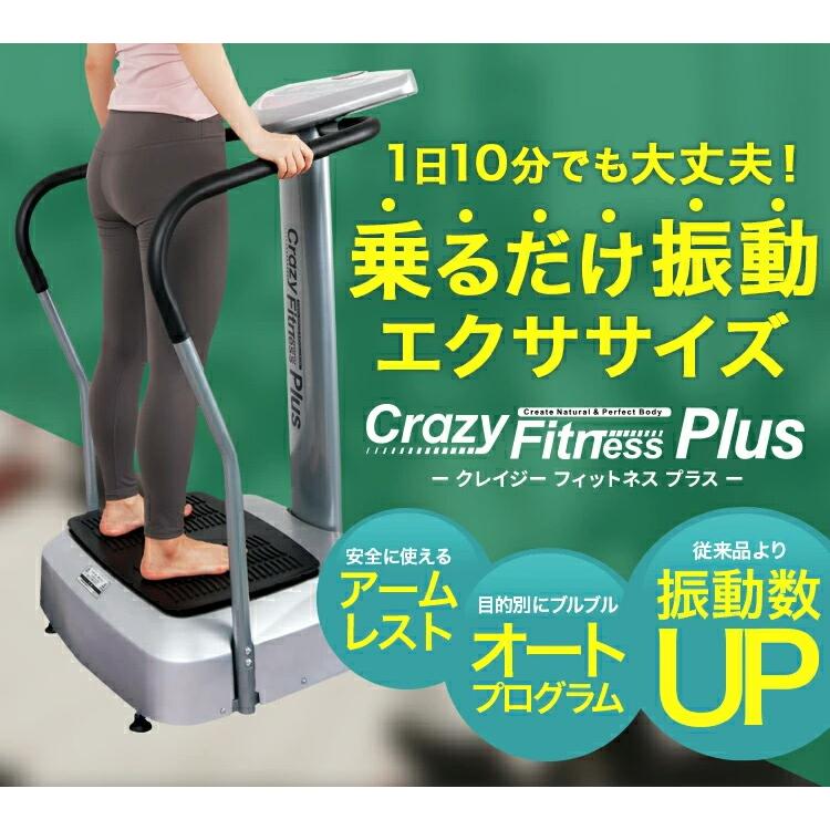 振動マシン　手すり付 クレイジーフィットネスプラス JF-CFM21 振動マシン 手すり付き