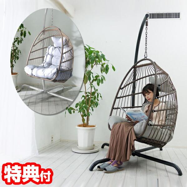 ハンギングチェア COCOON 自立式 ベランダチェアー ハンモックチェア