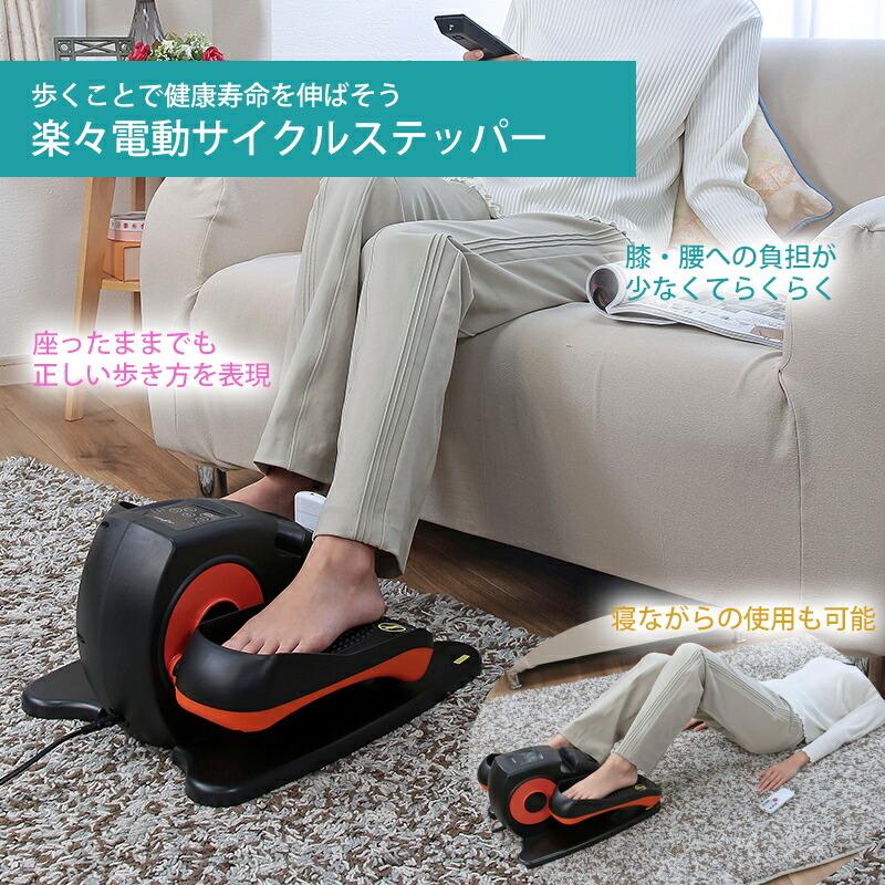 楽々電動サイクルステッパー フィットネスバイク ステッパー ラクラク電動サイクルマシン 電動ステッパー リモコン付き 速度調整 ペダル運動 電動サイクル_1
